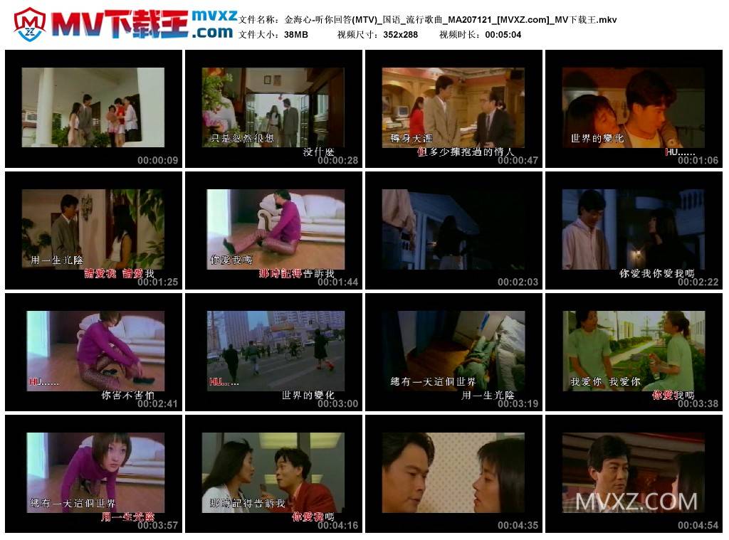 金海心-听你回答(MTV)_国语_流行歌曲_MA207121